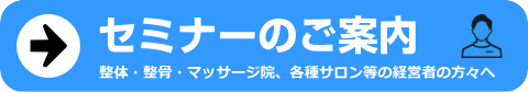 セミナーのご案内